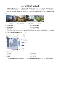 2023年新高考天津卷地理高考真题解析（参考版）