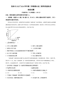 福建省龙岩市2023-2024学年高二下学期7月期末地理试题（原卷版+解析版）