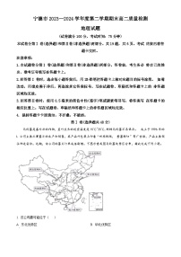 福建省宁德市2023-2024学年高二下学期期末考试地理试题（原卷版+解析版）