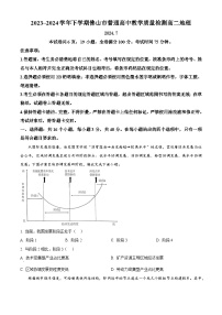 广东省佛山市2023-2024学年高二下学期7月期末考试地理试题（原卷版+解析版）