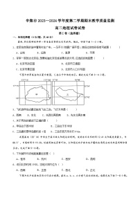 河北省石家庄市辛集市2023-2024学年高二下学期7月期末地理试题