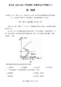 北京市房山区2023-2024学年高一下学期期末考试地理试题