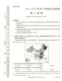 河南省新未来2023-2024学年高二下学期7月期末联考地理试题