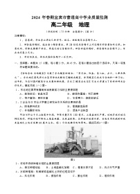 四川省宜宾市2023-2024学年高二下学期期末考试地理试题
