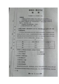 湖南省湘西土家族苗族自治州2023-2024学年高一下学期期末自检地理试卷