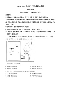 河南省创新发展联盟2023-2024学年高一下学期7月期末考试地理试题（Word版附解析）