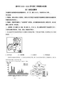 浙江省嘉兴市2023-2024学年高二下学期6月期末考试地理试题（Word版附解析）