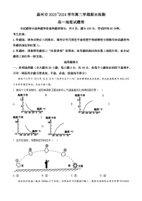 浙江省嘉兴市2023-2024学年高一下学期6月期末考试地理试题（Word版附解析）