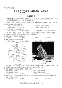 浙江省宁波九校2023-2024学年高一下学期6月期末地理试题（PDF版附答案）