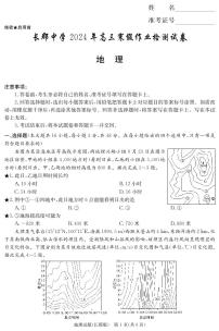 湖南省长沙市长郡中学2023-2024学年高三下学期检测（月考六）地理试题及答案