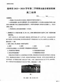 地理丨河北省沧州市2025届高三7月期末教学质量检测考试地理试卷及答案