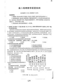 陕西省2023-2024学年高二下学期7月期末教学质量检测地理试卷