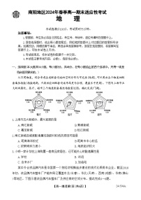 河南省南阳市2023-2024学年高一下学期期末地理试题
