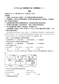 广东省江门市2023-2024学年高二下学期7月期末地理试题(无答案)