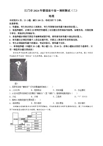 广东省江门市2023-2024学年高一下学期7月期末地理试题(无答案)