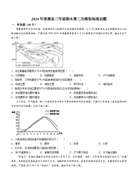 河南省南阳市方城县第一高级中学2023-2024学年高二下学期期末第三次模拟地理试题
