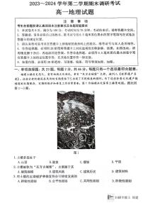 江苏省连云港市2023-2024学年高一下学期6月期末考试地理试卷（PDF版附答案）