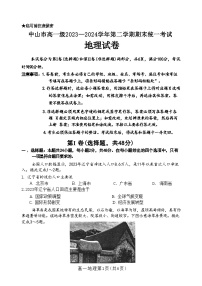 广东省中山市2023-2024学年高一下学期期末统考地理试卷