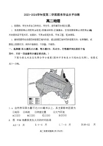 山东省烟台市2023-2024学年高二下学期7月期末地理试题