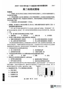 四川省攀枝花市2023-2024学年高二下学期期末考试地理试题