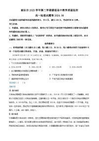 浙江省丽水市2023-2024学年高一下学期6月期末地理试卷（Word版附解析）