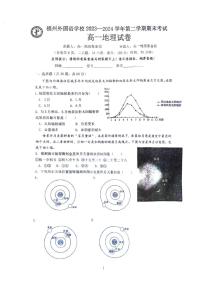 福建省福州市外国语学校2023-2024学年高一下学期7月期末考试地理试题