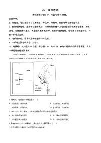 2024定州高一下学期7月期末考试地理含解析