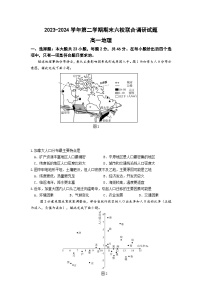 2024南京六校联合体高一下学期6月期末考试地理含答案