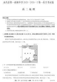 甘肃省金昌市永昌县第一高级中学2023-2024学年高二下学期第一次月考地理试卷