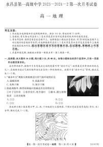 甘肃省金昌市永昌县第一高级中学2023-2024学年高一下学期第一次月考地理试卷