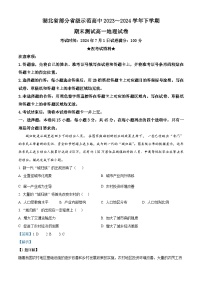 湖北省部分省级示范高中2023~2024学年高一下学期期末测试地理试题（Word版附解析）