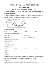 湖北省武汉市东西湖区华中师范大学第一附属中学2023-2024学年高一下学期7月期末地理试题（Word版附解析）