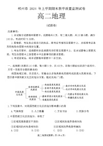 湖南省郴州市2023-2024学年高二下学期期末考试地理试题（Word版附答案）