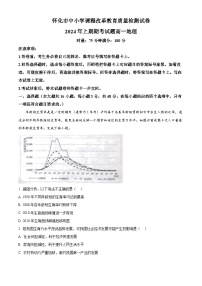 湖南省怀化市2023-2024学年高一下学期期末考试地理试题（Word版附解析）