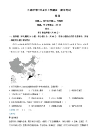 湖南省长郡中学2023-2024学年高一下学期期末考试地理试卷（Word版附解析）