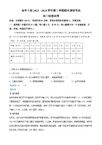 浙江省金华市十校2023-2024学年高二下学期期末联考地理试题（Word版附解析）