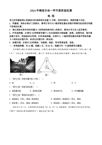 江苏省南通市2023-2024学年高一下学期6月期末考试地理试卷（Word版附解析）