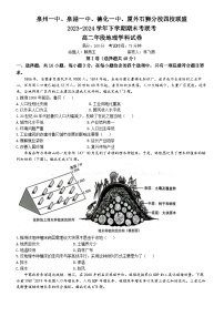 福建省泉州市泉港一中.德化一中.泉州一中.石外分校联考2023-2024学年高二下学期7月期末地理试题