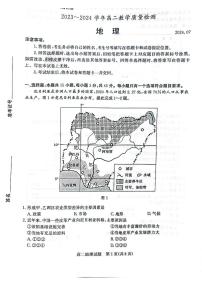 山东省枣庄市薛城区2023-2024学年高二下学期期末考试地理试卷