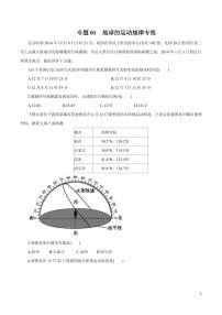 高中地理知识清单-专题01 地球的运动规律（原卷+解析版）