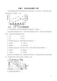 高中地理知识清单-专题03 水体的运动规律（原卷+解析版）