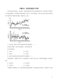 高中地理知识清单-专题18 图表判读技巧（原卷+解析版）