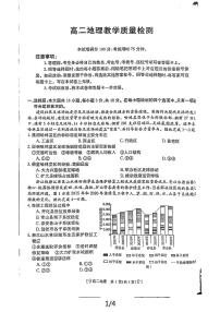 地理-陕西省金太阳2023-2024学年高二下学期7月期末教学质量检测试题和答案