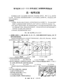 河南省驻马店市河南驻马店经济开发区2023-2024学年高一下学期7月期末地理试题