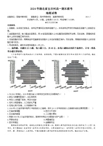 湖北省五市州2023-2024学年高一下学期7月期末地理试题(无答案)