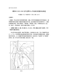 广东省揭阳市2023-2024学年高二下学期期末教学质量测试地理试题（含部分解析）