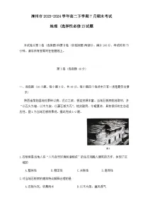 福建省漳州市2023-2024学年高二下学期7月期末考试地理试题（含答案）