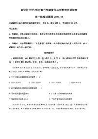 浙江省丽水市2023-2024学年高一下学期6月期末地理试题 （含答案）