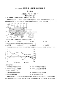 天津市五区县重点校2023-2024学年高一下学期7月期末地理试题.1