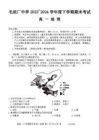 安徽省六安市毛坦厂中学2023-2024学年高一下学期期末地理试题